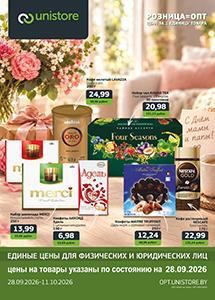 Акции и скидки в магазинах "UNISTORE опт&розница"!